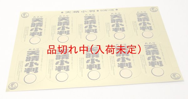 画像2: スクラッチカード　小判　1シート(10ヶ付) (2)