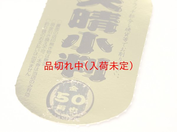 画像4: スクラッチカード　小判　1シート(10ヶ付) (4)