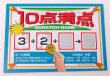 画像1: スクラッチカード　10点満点　10枚セット (1)