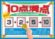 画像2: スクラッチカード　10点満点　10枚セット (2)