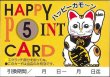 画像2: スクラッチカード　ポイント　招き猫　10枚セット (2)