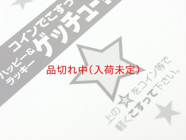 画像4: スクラッチカード 削りカス無し 1シート(10ヶ付) (4)