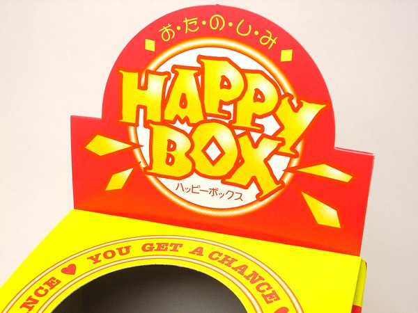 画像4: 抽選箱　紙　タイトル面付　15cm〜縦長　ハッピーボックス (4)