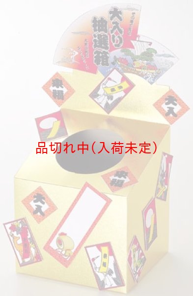 画像2: 抽選箱 紙 タイトル面付 15cm〜縦長 金色 (2)