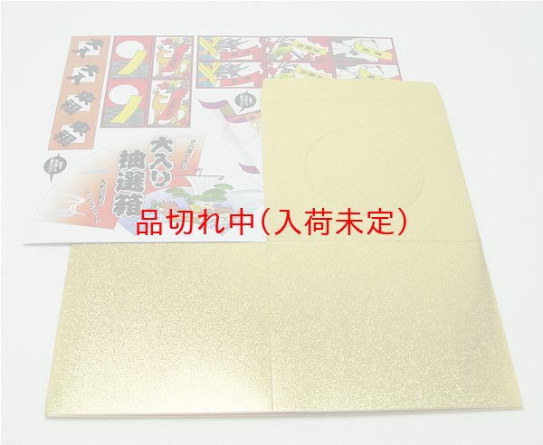 画像3: 抽選箱 紙 タイトル面付 15cm〜縦長 金色 (3)