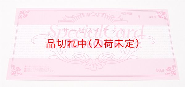 画像2: 店舗用販促クーポンチケット (2)