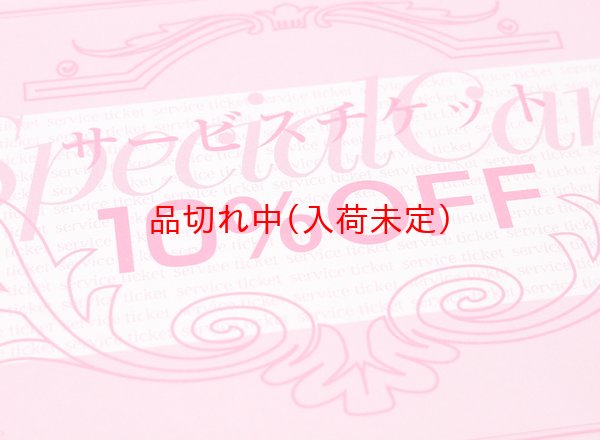 画像3: 店舗用販促クーポンチケット (3)