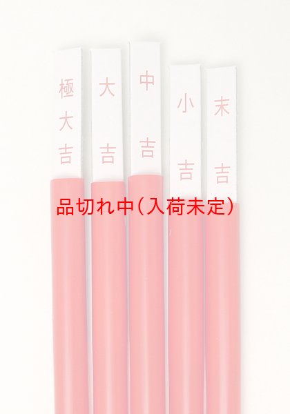 画像4: 営業日午前注文即日発送|おみくじ 紙製 (4)