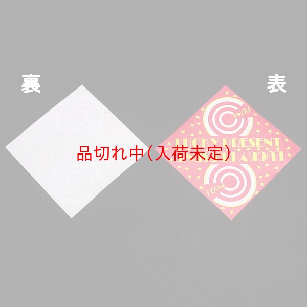 画像2: 三角くじ 無地 伸ばし 要書込・袋閉  ラッキープレゼント 100枚セット (2)