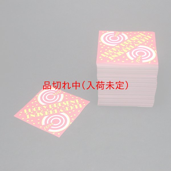 画像3: 三角くじ 無地 伸ばし 要書込・袋閉  ラッキープレゼント 100枚セット (3)