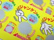画像3: スクラッチカード　じゃんけん　1シート(10ヶ付) (3)