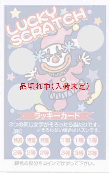 画像1: スクラッチカード　ピエロ　1シート(10ヶ付) (1)