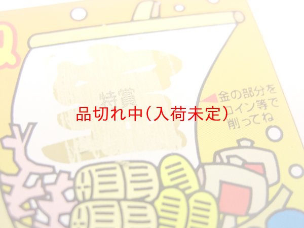 画像4: スクラッチカード　宝船　1シート(10ヶ付) (4)