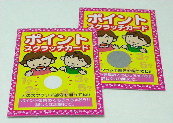 画像3: スクラッチカード ポイント 無地 書き込むタイプ イラスト 1シート10ヶ付×10シート (3)