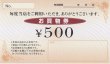 画像1: 店舗用販促お買い物券チケット　100枚セット (1)