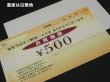 画像3: 店舗用販促お買い物券チケット　100枚セット (3)