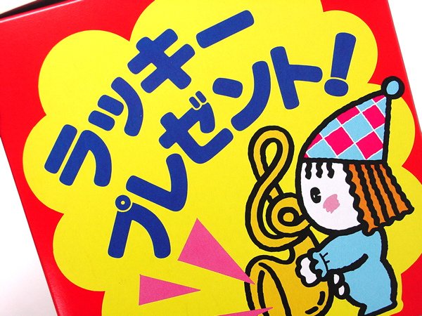 画像4: 抽選箱 紙 21cm角 ラッパ (4)
