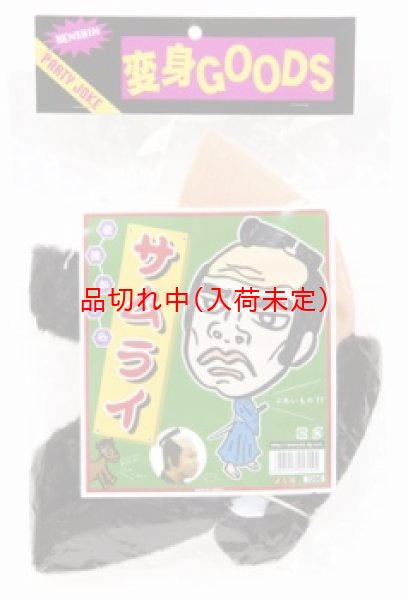 画像2: 大人用　かつら　侍[サムライ] (2)