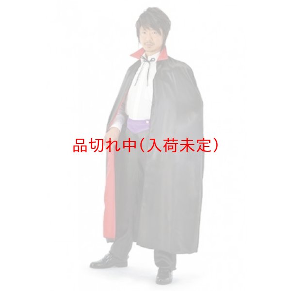 画像1: 大人用　コスチューム　黒マント (1)