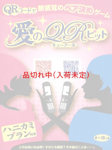 画像2: 男女ゲーム　QRコードカップル (2)
