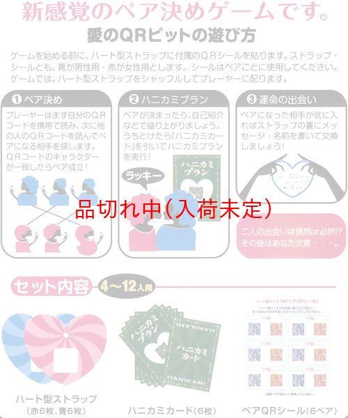 画像3: 男女ゲーム　QRコードカップル (3)