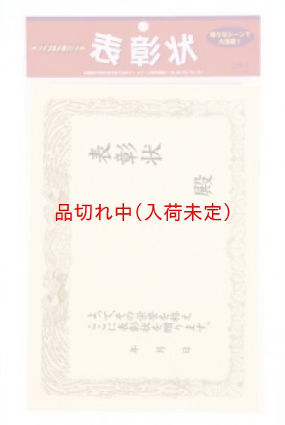 画像1: 表彰状　5枚セット (1)