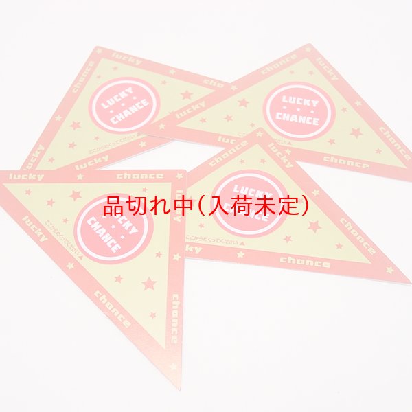 画像1: 三角くじ　無地　書き込むタイプ　1シート4ヶ付×12シートセット (1)