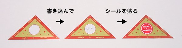 三角くじ 無地 書き込むタイプ 1シート4ヶ付×12シートセット｜抽選用品－三角くじ【子供用.com｜イベント用品とパーティーグッズの通販】