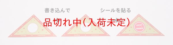 画像2: 三角くじ　無地　書き込むタイプ　1シート4ヶ付×12シートセット (2)