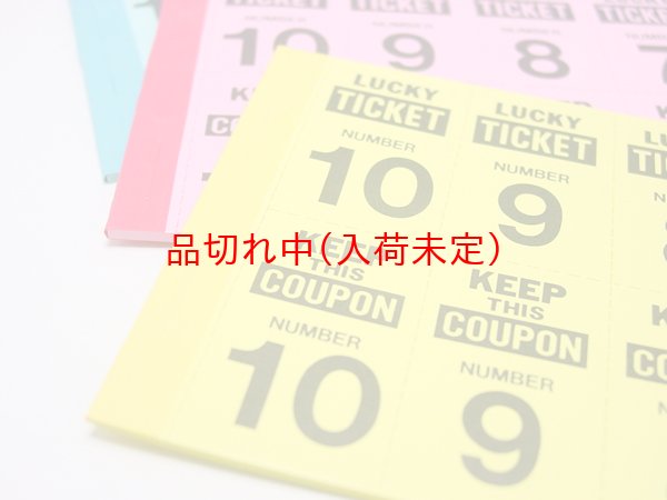 画像3: 数字抽選チケット (3)