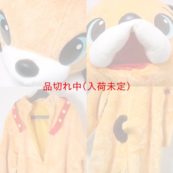 画像4: 大人用 干支 戌 いぬの着ぐるみ (4)