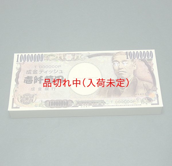 画像2: ジョークティッシュ　成金 (2)