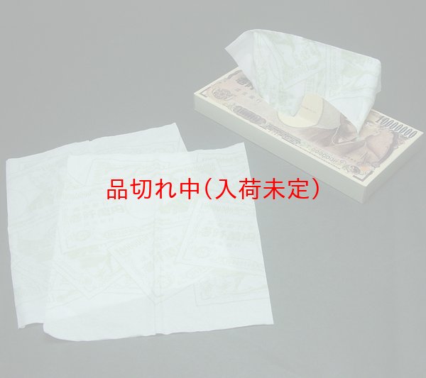 画像3: ジョークティッシュ　成金 (3)