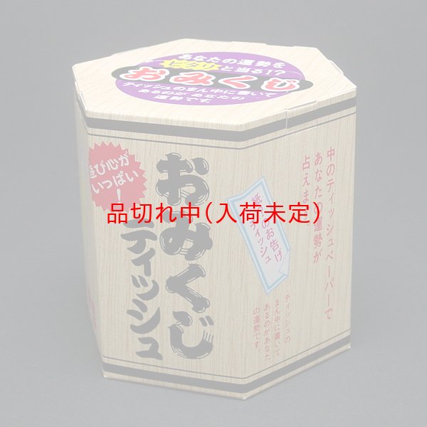 画像2: おみくじティッシュ (2)