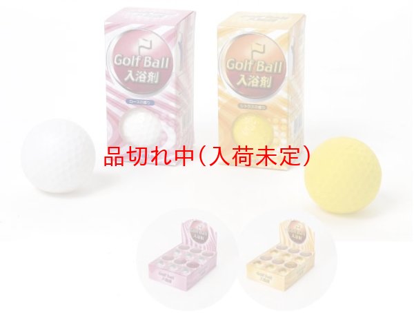 画像1: ゴルフボールの入浴剤　6箱セット (1)