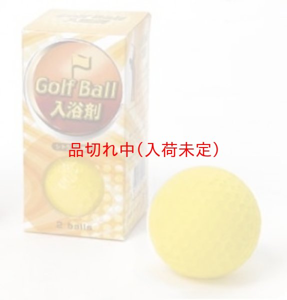 画像3: ゴルフボールの入浴剤　6箱セット (3)