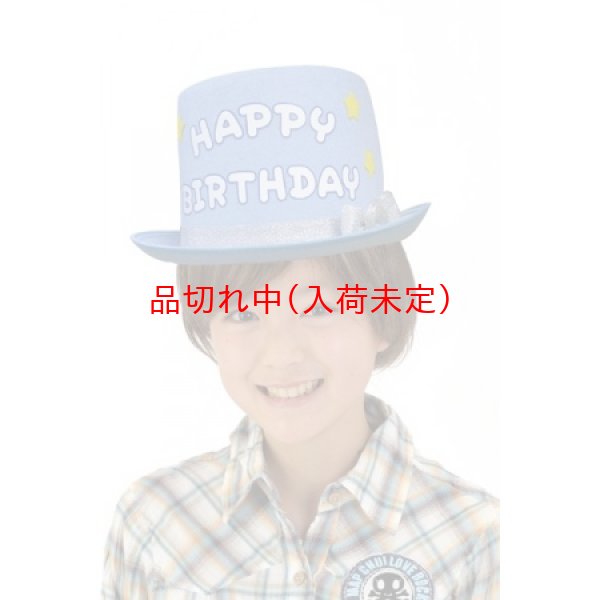 画像2: キャップ　ハッピーバースデーシルクハット (2)
