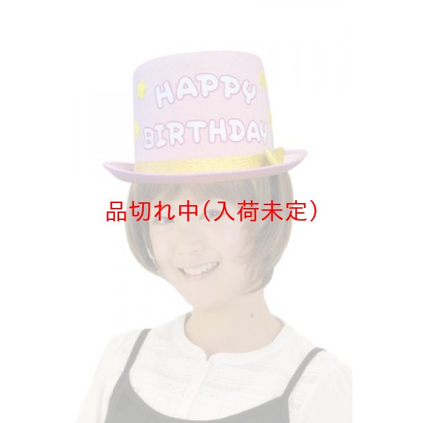 画像3: キャップ　ハッピーバースデーシルクハット (3)