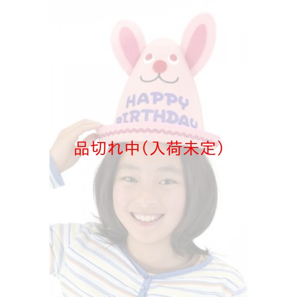 画像3: キャップ　ハッピーバースデー (3)