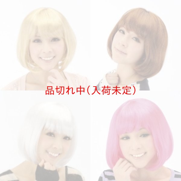 画像1: 大人用　かつら　スイートボブ (1)