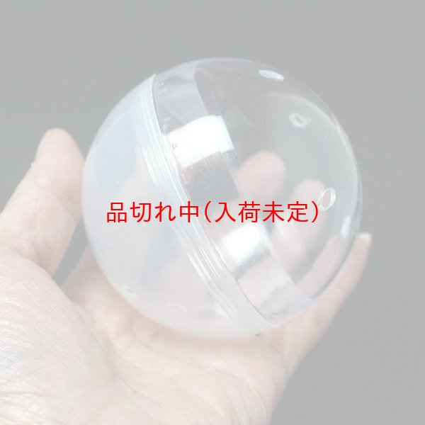 画像1: 空カプセル　70mm　乳白×透明　5ヶセット (1)