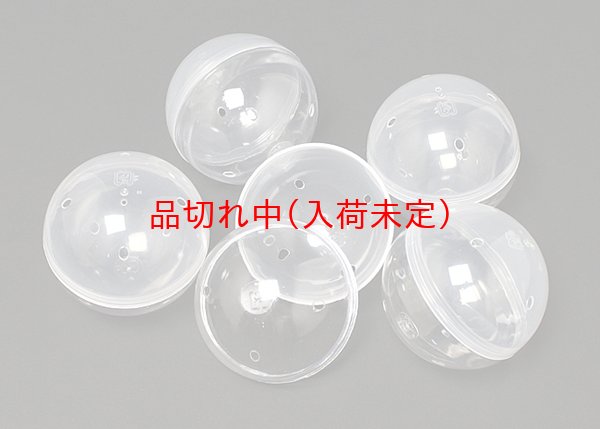 画像2: 空カプセル　70mm　乳白×透明　5ヶセット (2)