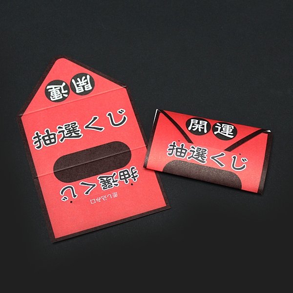 画像3: 折りくじ 50枚セット (3)