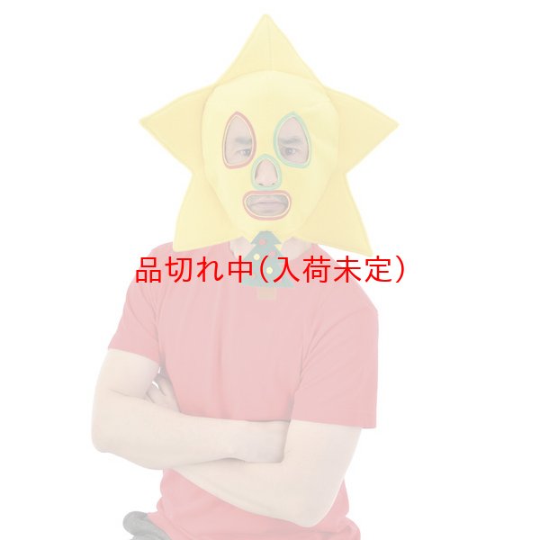 画像1: 大人用　マスク　ツリースター (1)