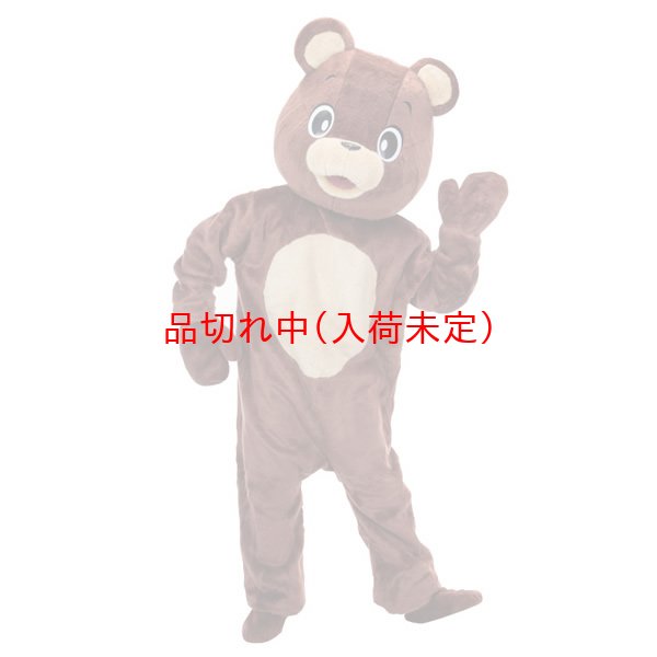 画像1: 大人用　着ぐるみ[きぐるみ]　くま[クマ・熊] (1)