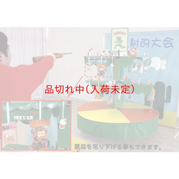 画像4: 射的用台 電動回転射的台 (4)