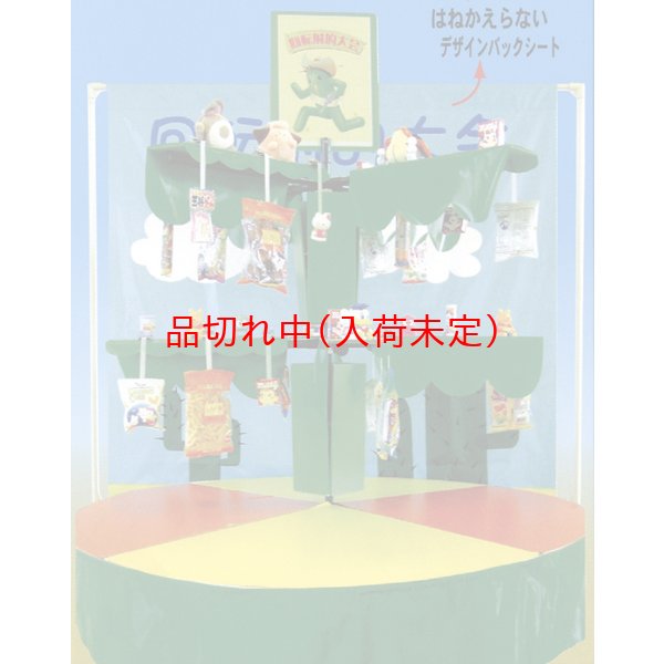 画像5: 射的用台 電動回転射的台 (5)