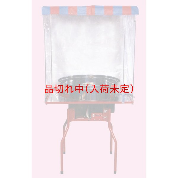 画像1: 綿菓子機[わたがし機]　1m58cm (1)