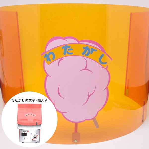 画像4: 綿菓子機[わたがし機]　80cm (4)