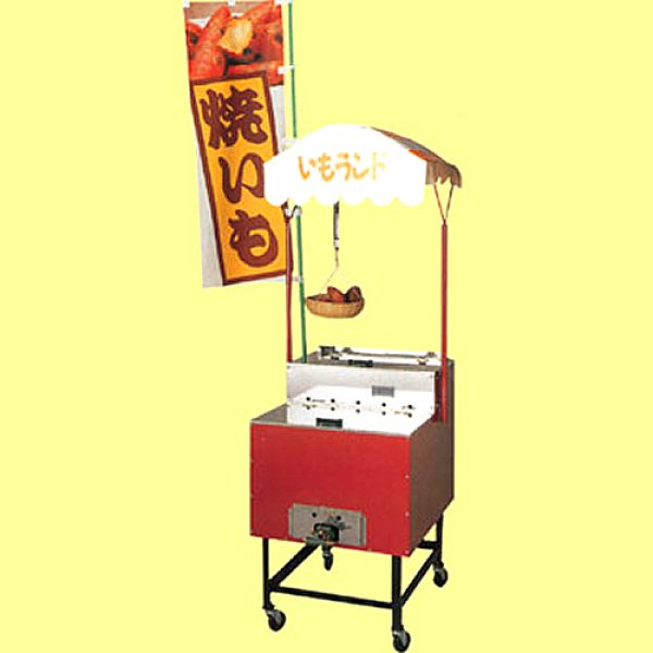 画像1: 焼き芋機 (1)